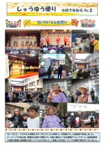 “しゅうゆう便り”秋号NO.２掲載(*´ω｀*)